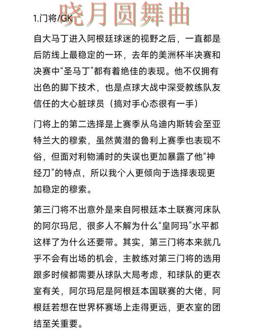 世界杯买球网站阿根廷比赛前瞻分析方法