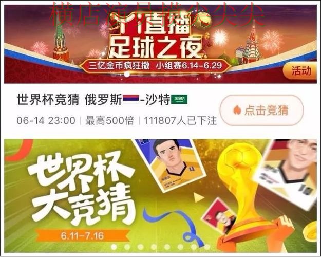 世界杯竞猜平台盘点合集：覆盖高清直播+直播与入口方式 - 世界杯官方信息